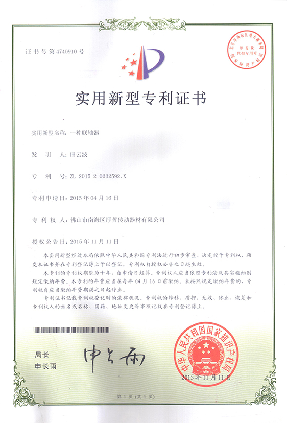 實(shí)用新型專利證書