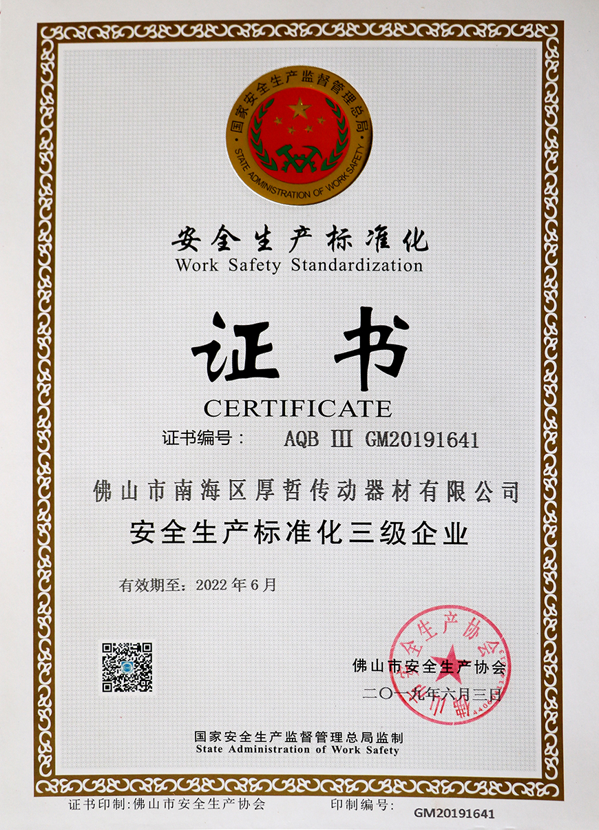 安全生產(chǎn)標(biāo)準(zhǔn)化證書