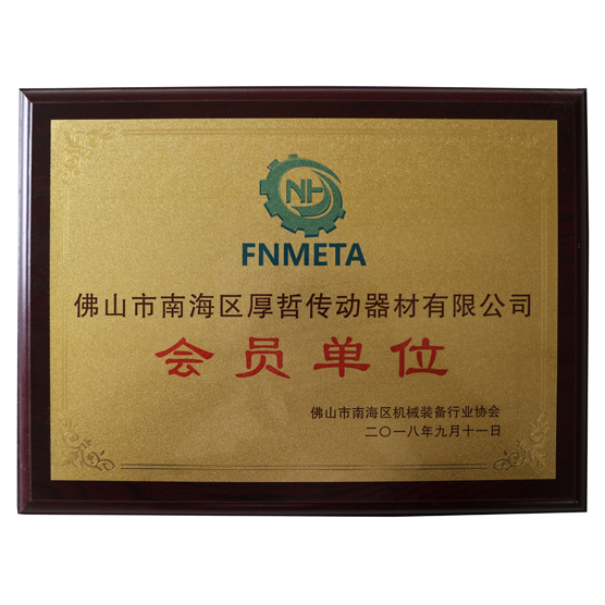 會(huì)員單位證書(shū)